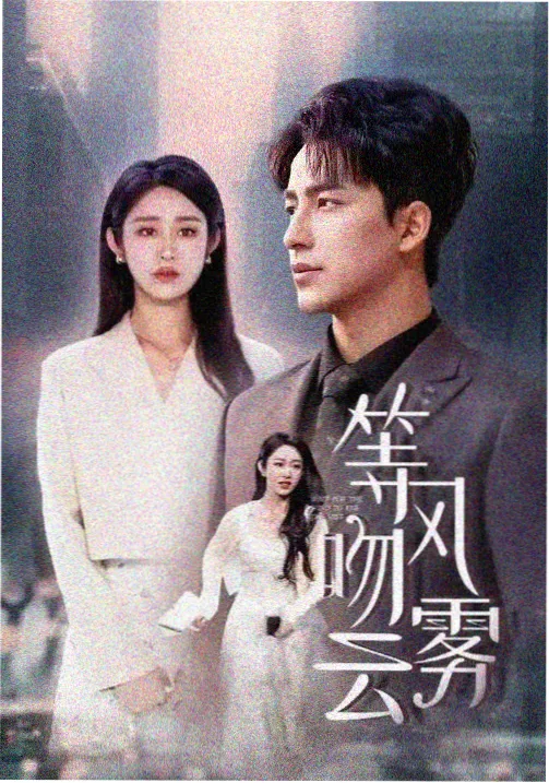 仙侠剧推荐《九霄剑歌》主视觉